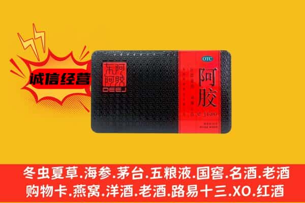 华阴市回收阿胶