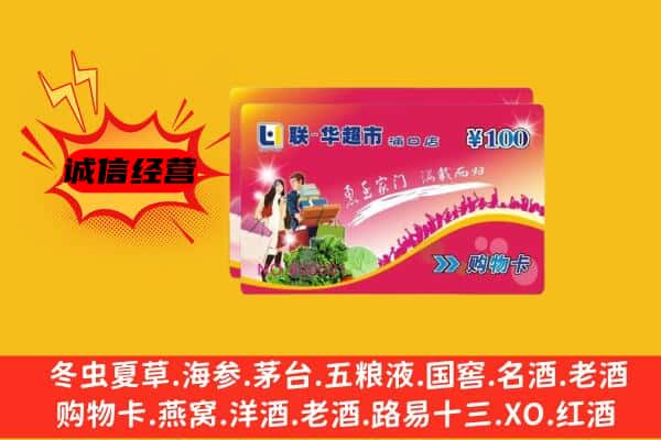 华阴市回收超市卡