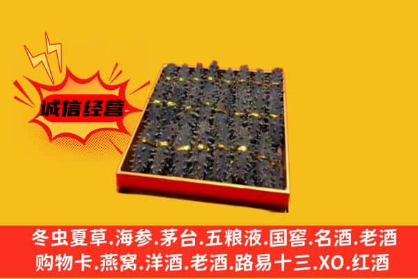 华阴市回收海参