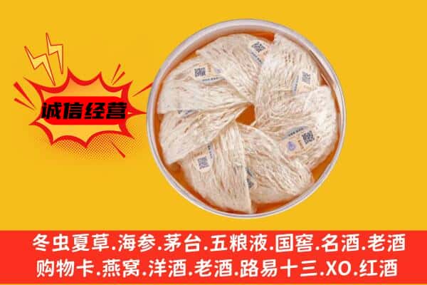 华阴市回收燕窝